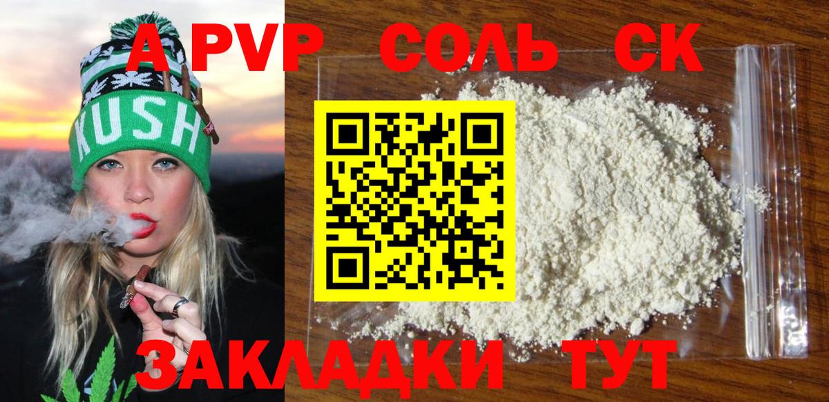 APVP Соль Семилуки