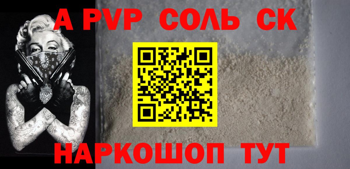 Семилуки  купить закладку  Вход с VPN  A PVP СК  APVP Соль 