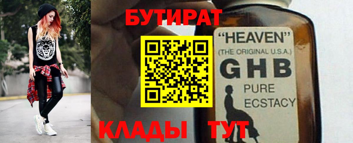 Бутират  Вход с VPN  Семилуки  БУТИРАТ жидкий экстази 
