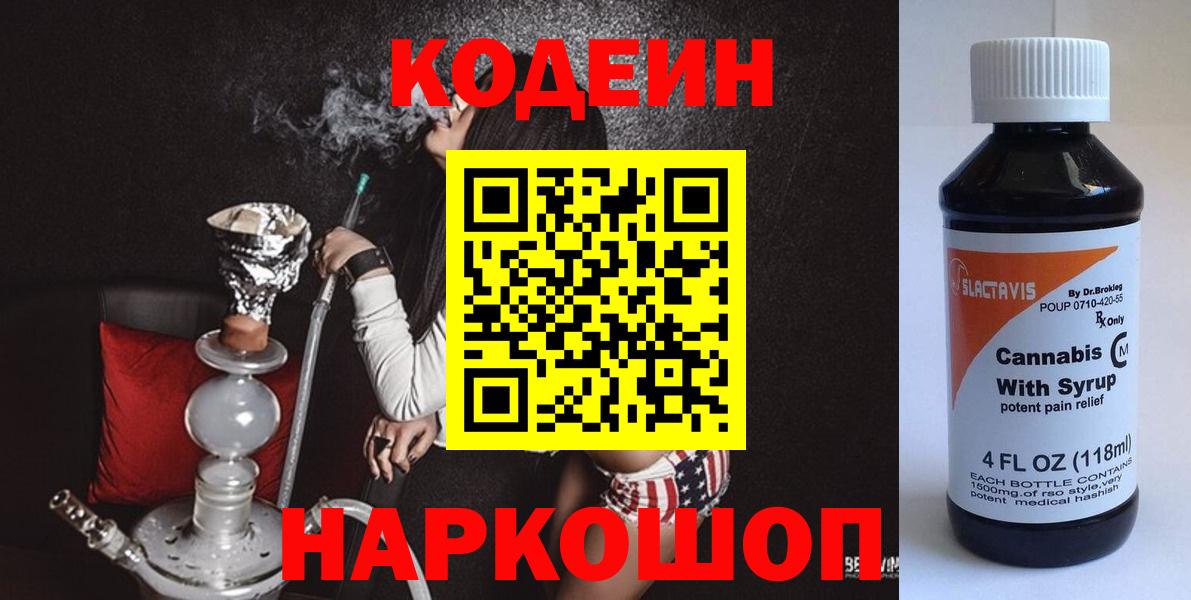 Семилуки  Кодеин Purple Drank  Вход с VPN 