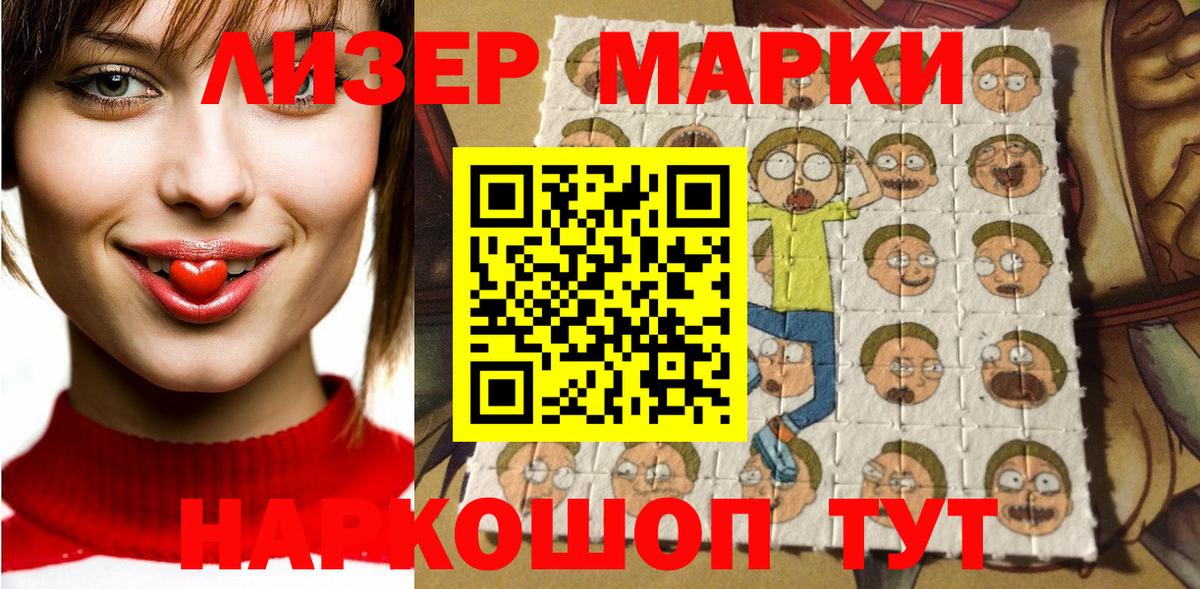 Наркотические марки 1,8мг Семилуки